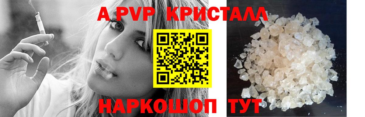 A-PVP крисы CK  Alpha PVP  A-PVP СК  А ПВП СК  Арсеньев  Вход с VPN 