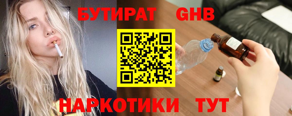 Бутират 99% Арсеньев