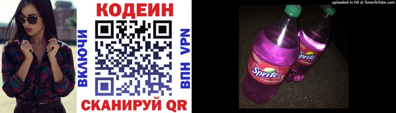наркошоп Арсеньев Codein Purple Drank