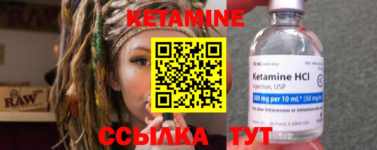 КЕТАМИН ketamine Арсеньев