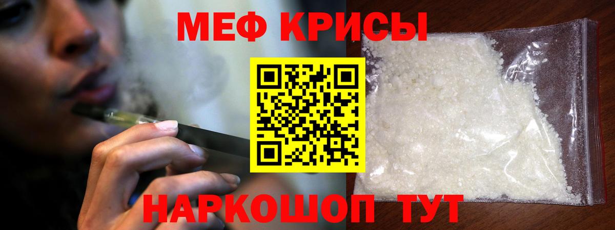 Меф мяу мяу  Арсеньев
