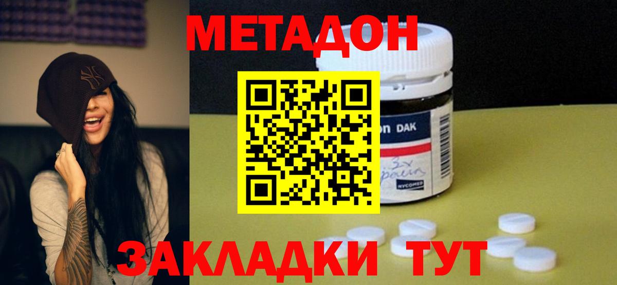 МЕТАДОН белоснежный Арсеньев